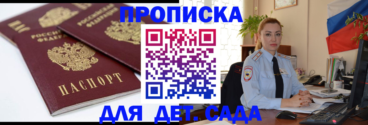 прописка штамп в Клине